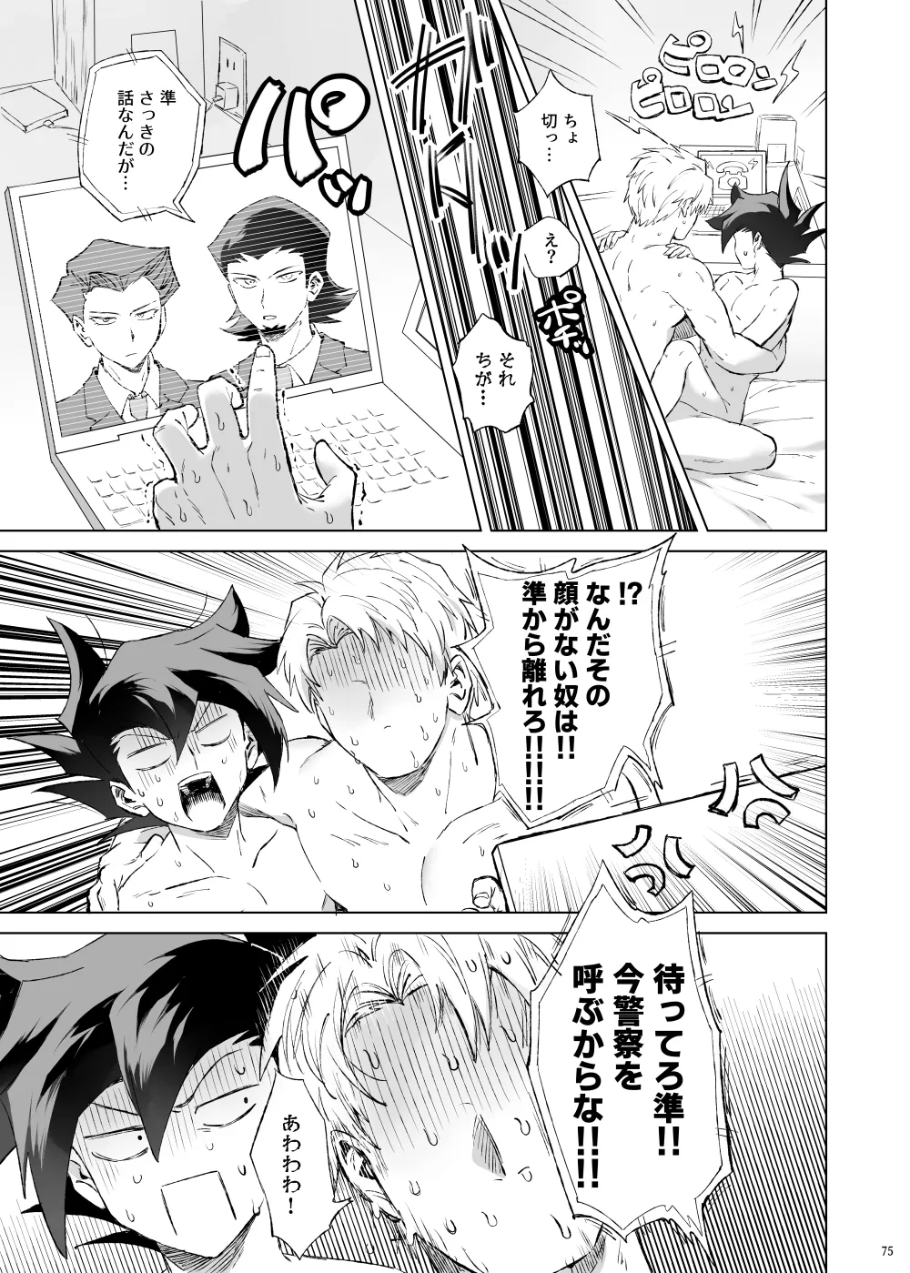 ターン・ザ・テーブル - page71
