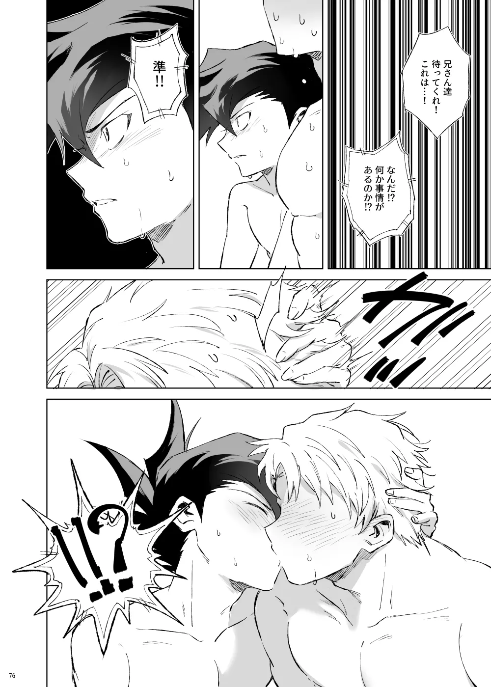 ターン・ザ・テーブル - page72