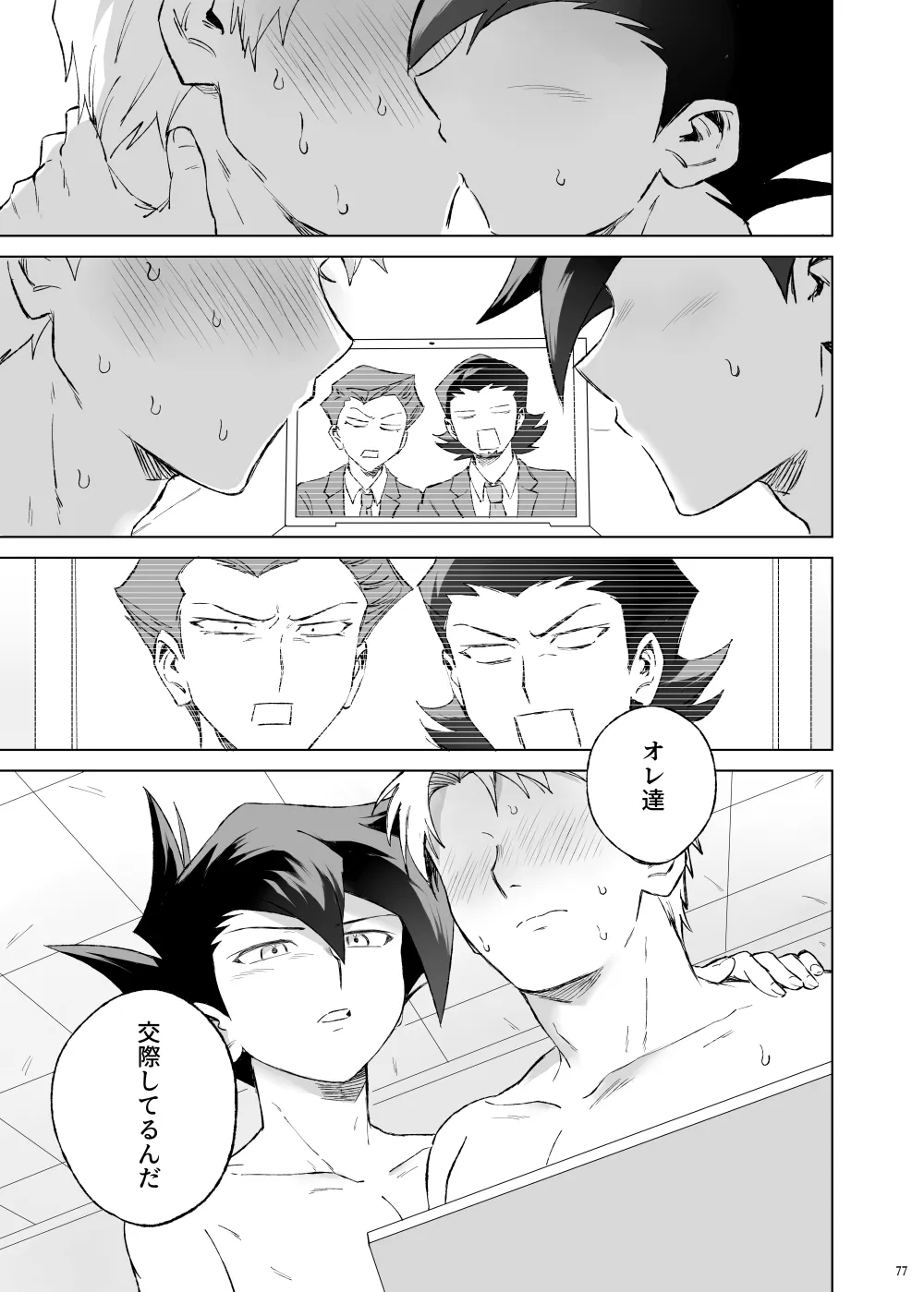 ターン・ザ・テーブル - page73