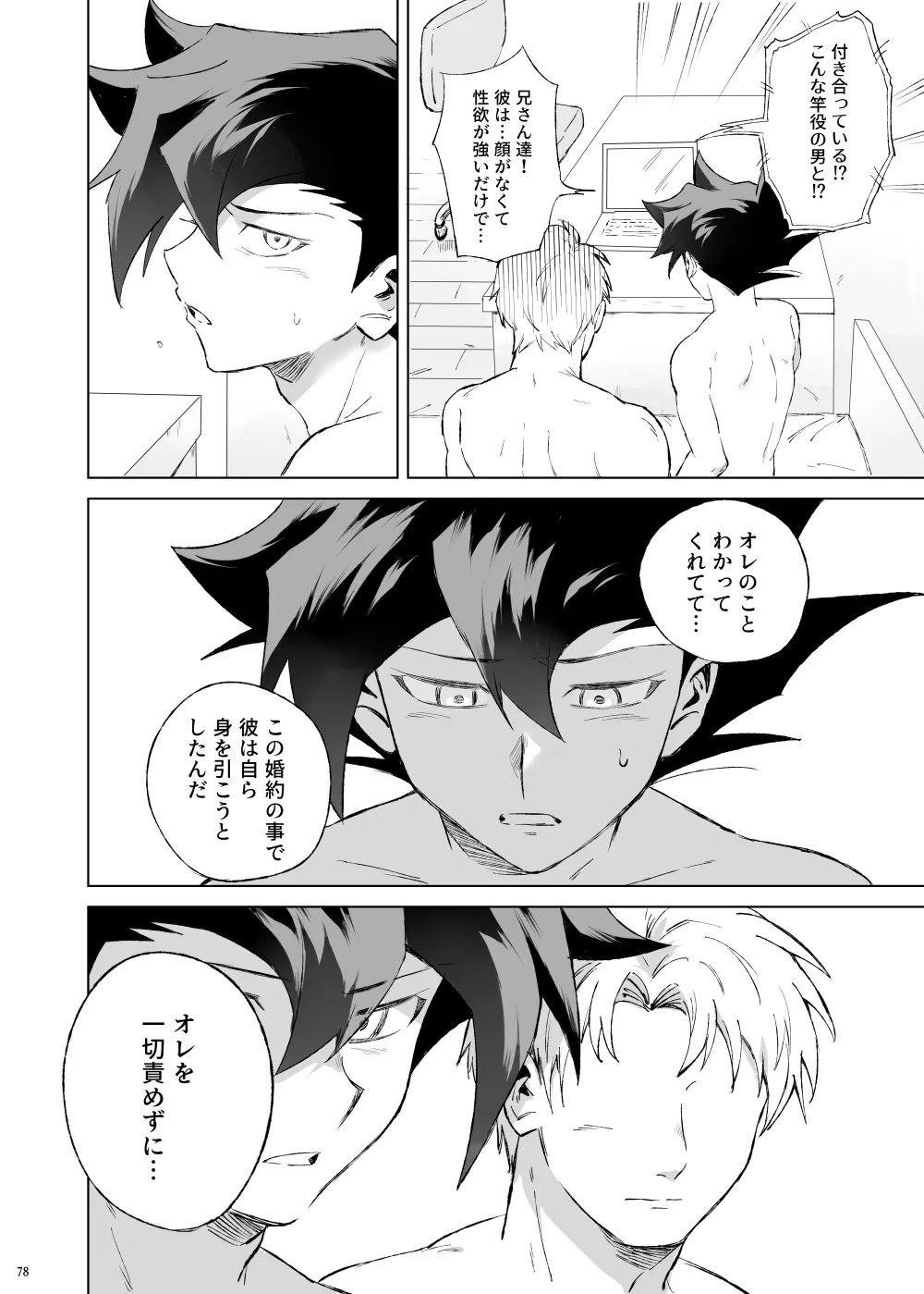 ターン・ザ・テーブル - page74