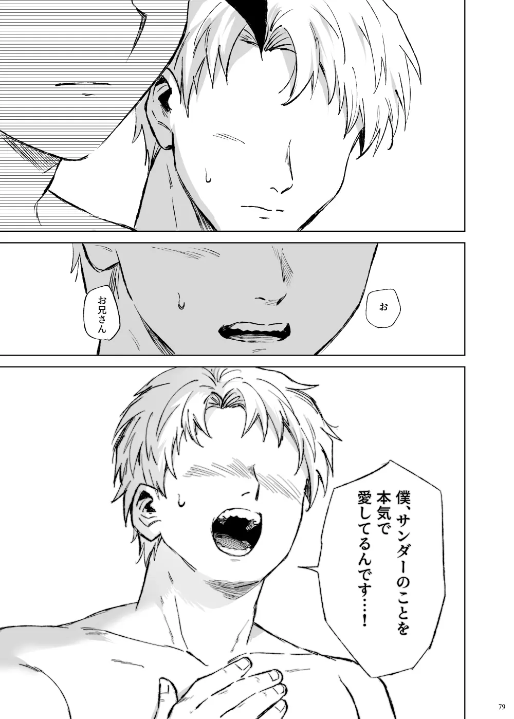 ターン・ザ・テーブル - page75