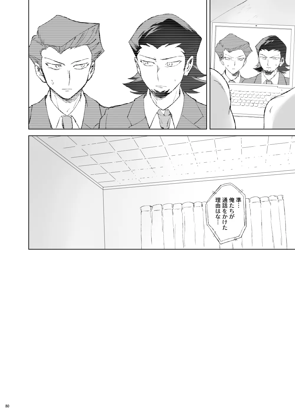 ターン・ザ・テーブル - page76