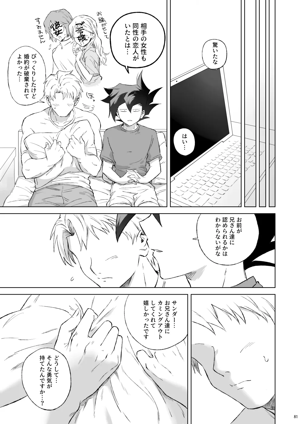 ターン・ザ・テーブル - page77