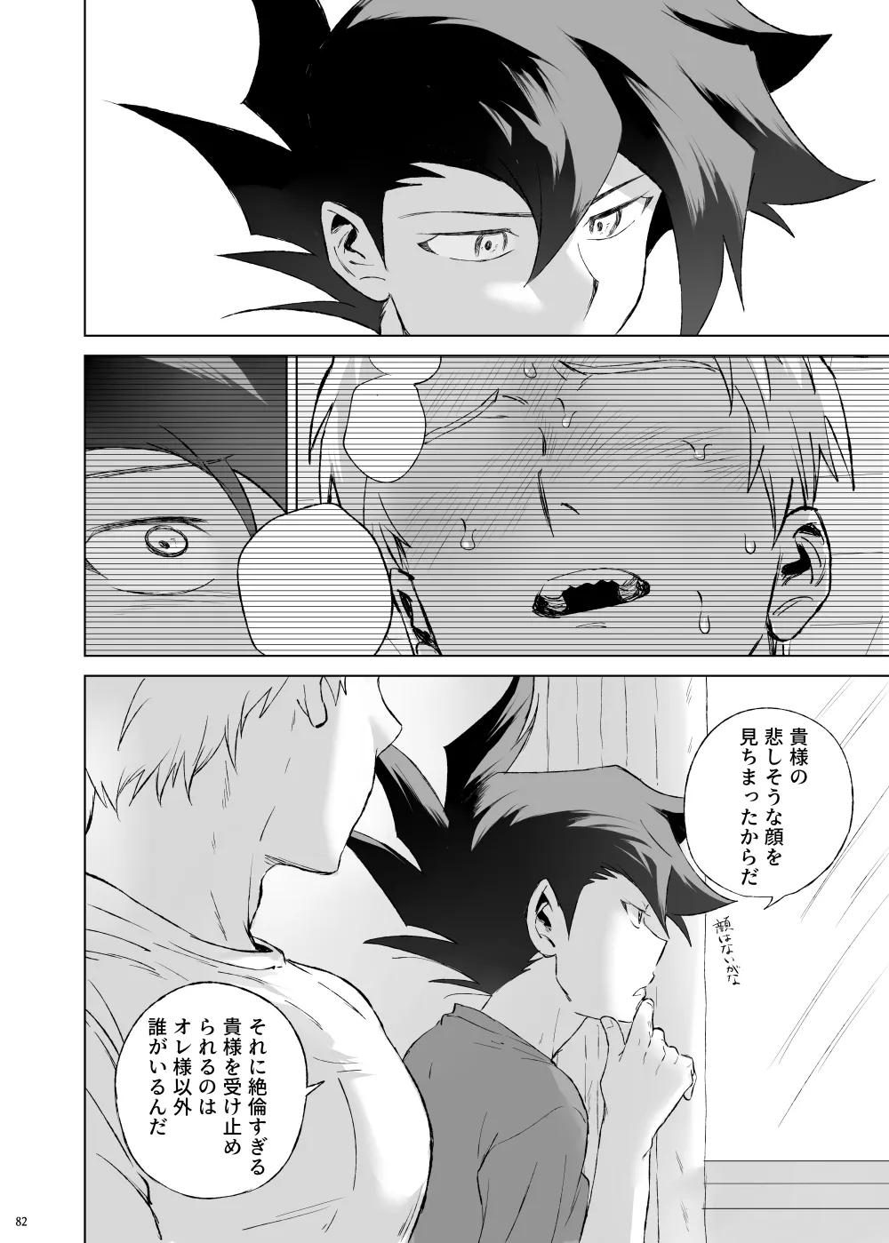 ターン・ザ・テーブル - page78