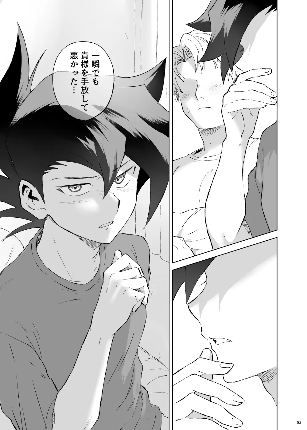 ターン・ザ・テーブル - page79