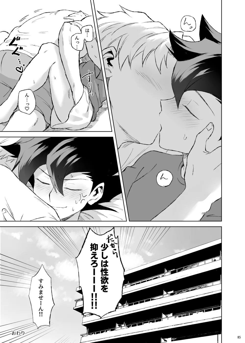 ターン・ザ・テーブル - page81