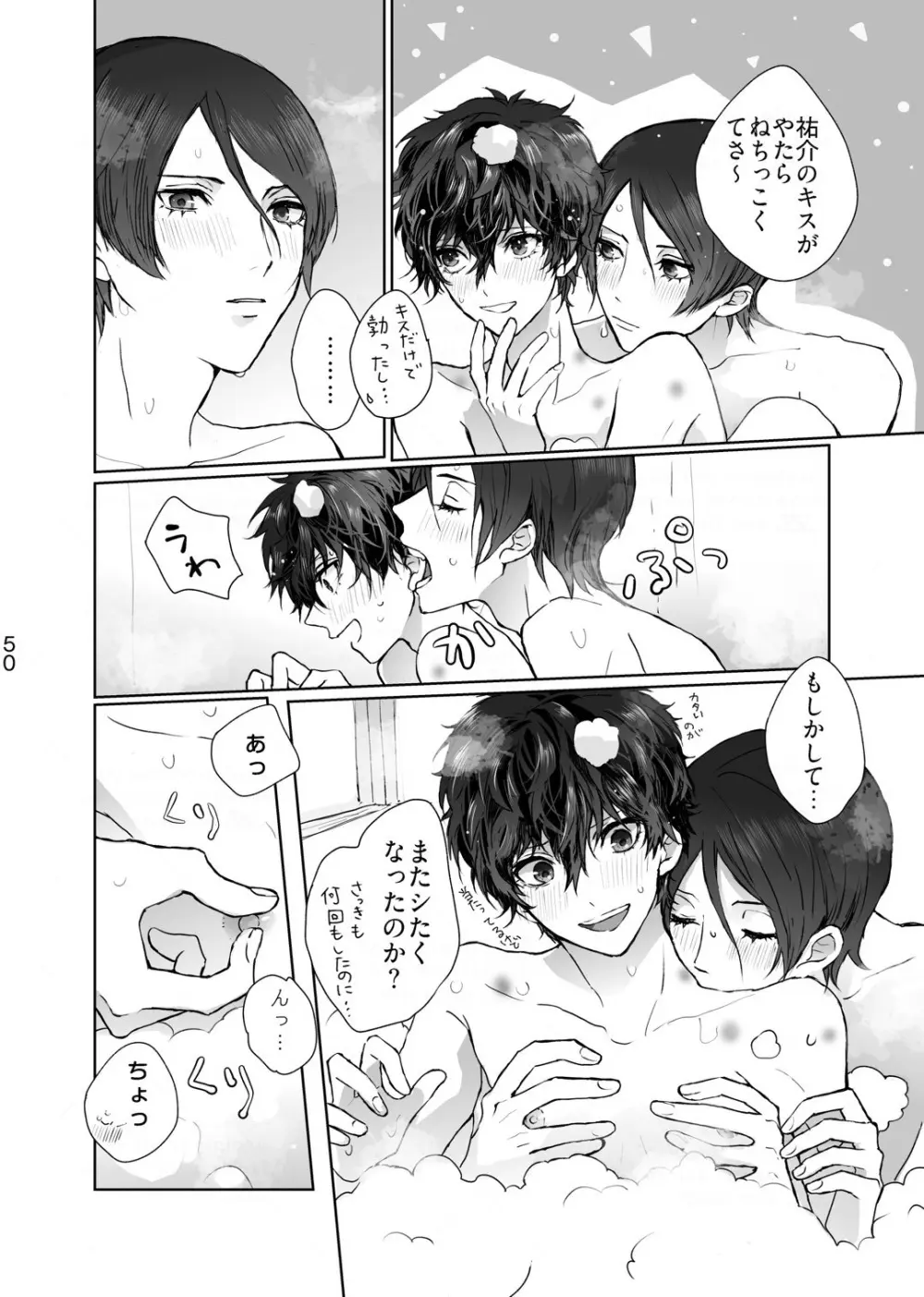 シャボン玉より君のくちびる - page11