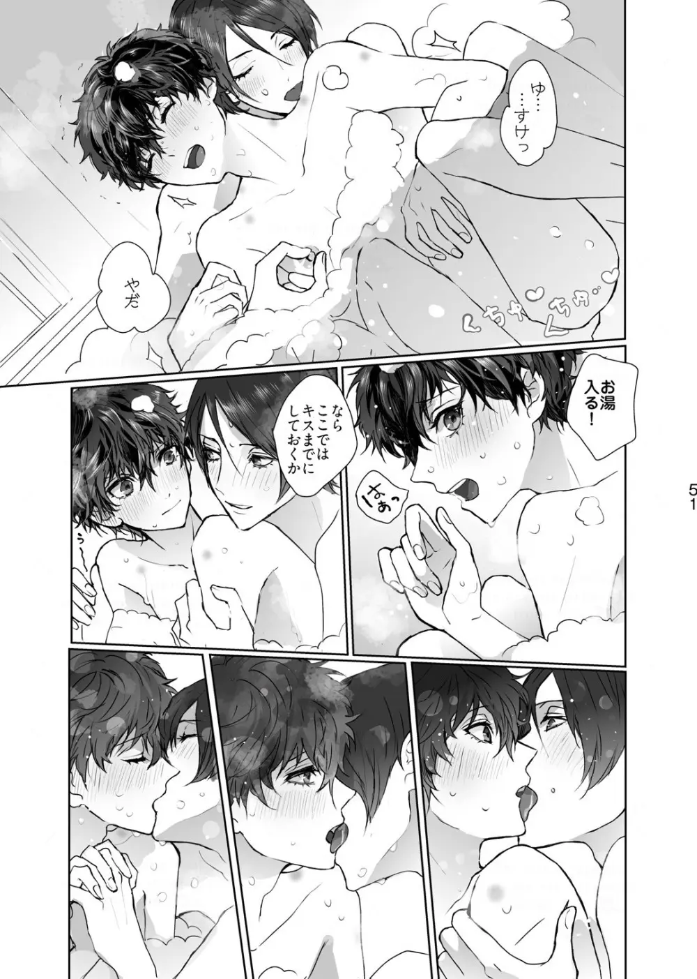 シャボン玉より君のくちびる - page12
