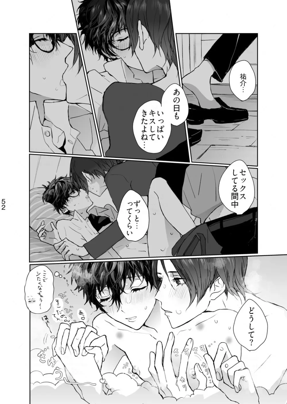 シャボン玉より君のくちびる - page13