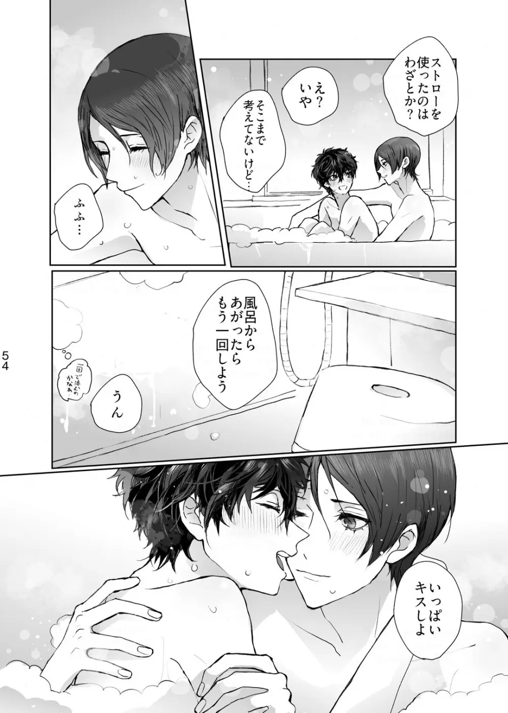 シャボン玉より君のくちびる - page15
