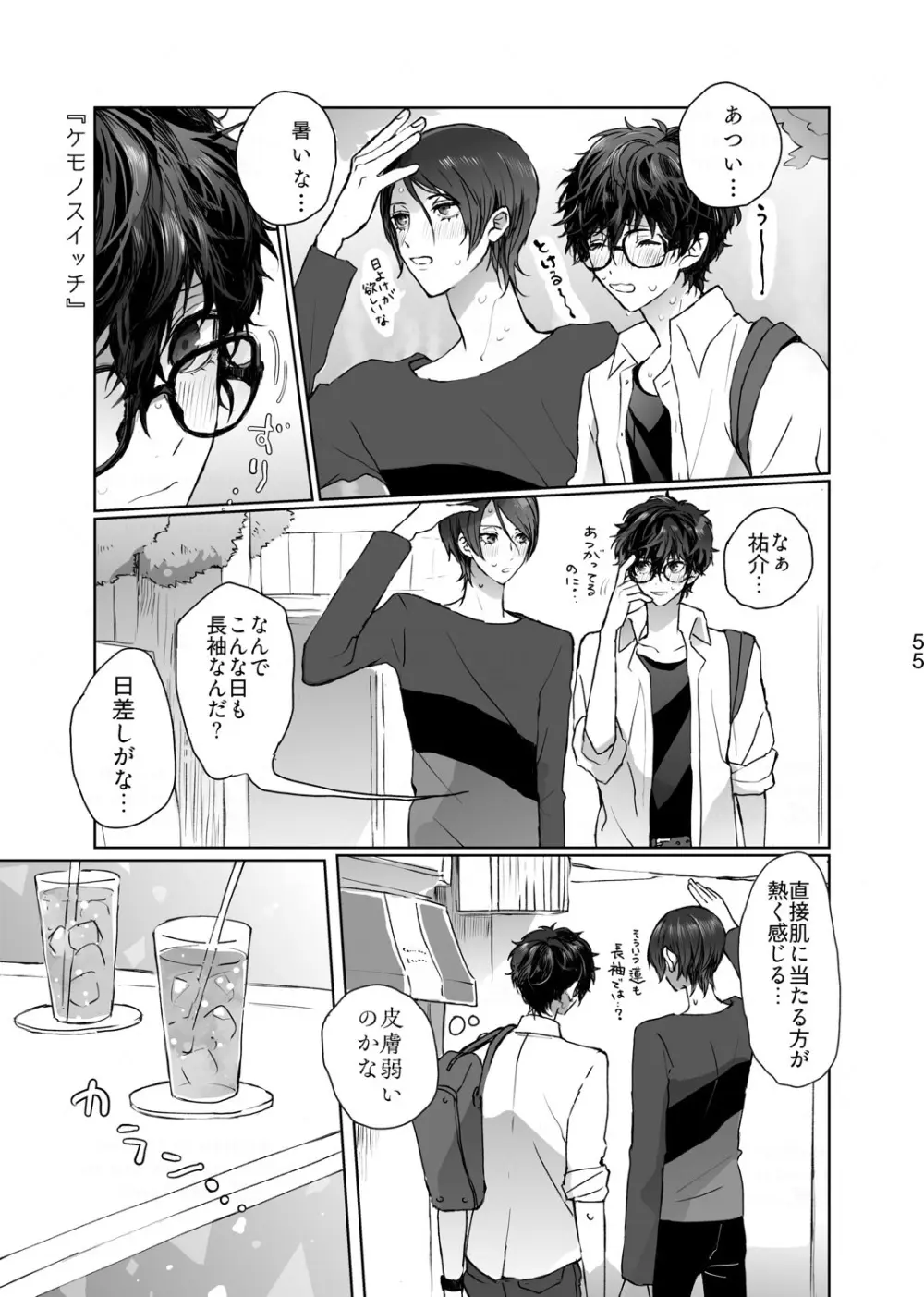シャボン玉より君のくちびる - page16