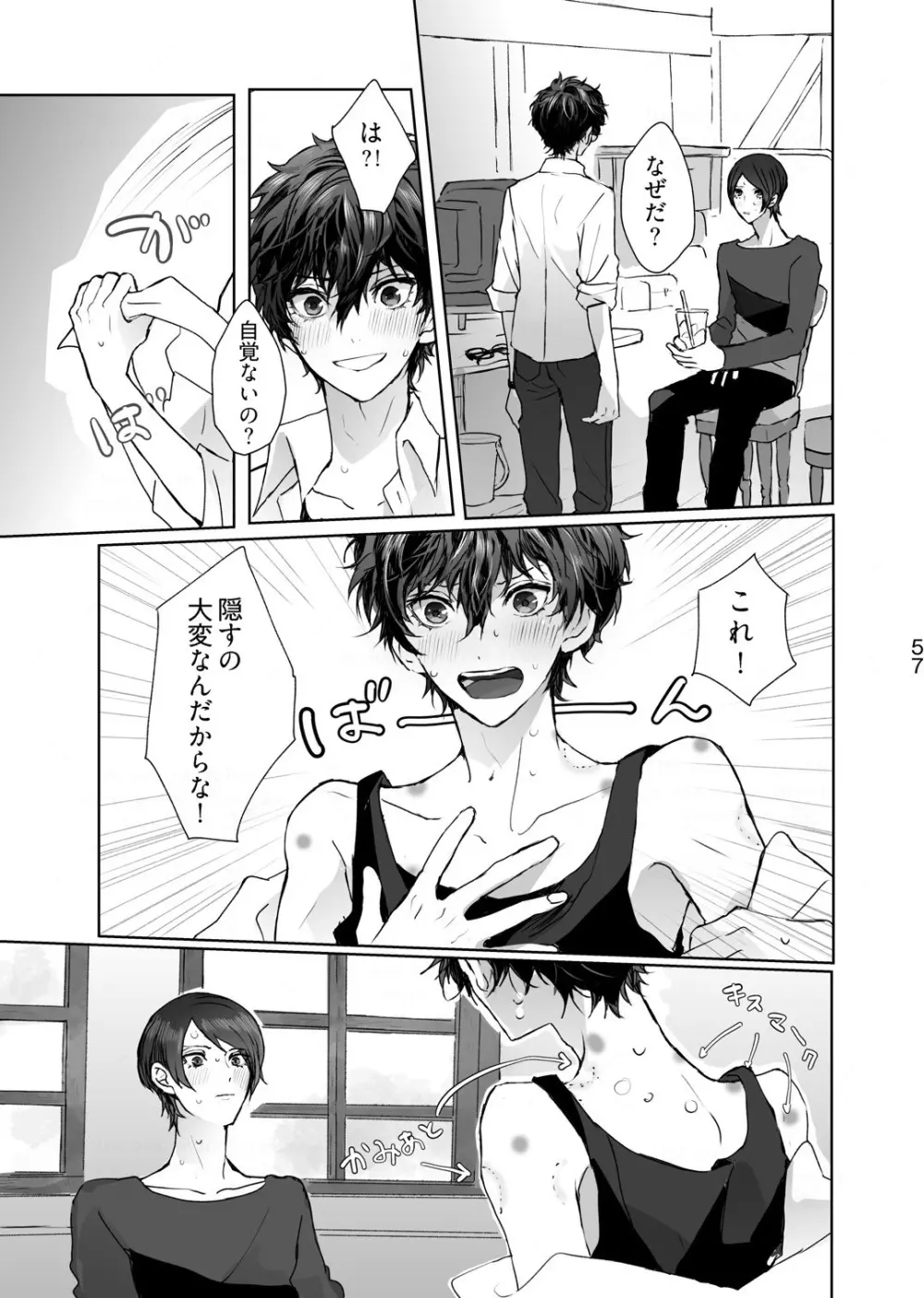シャボン玉より君のくちびる - page18