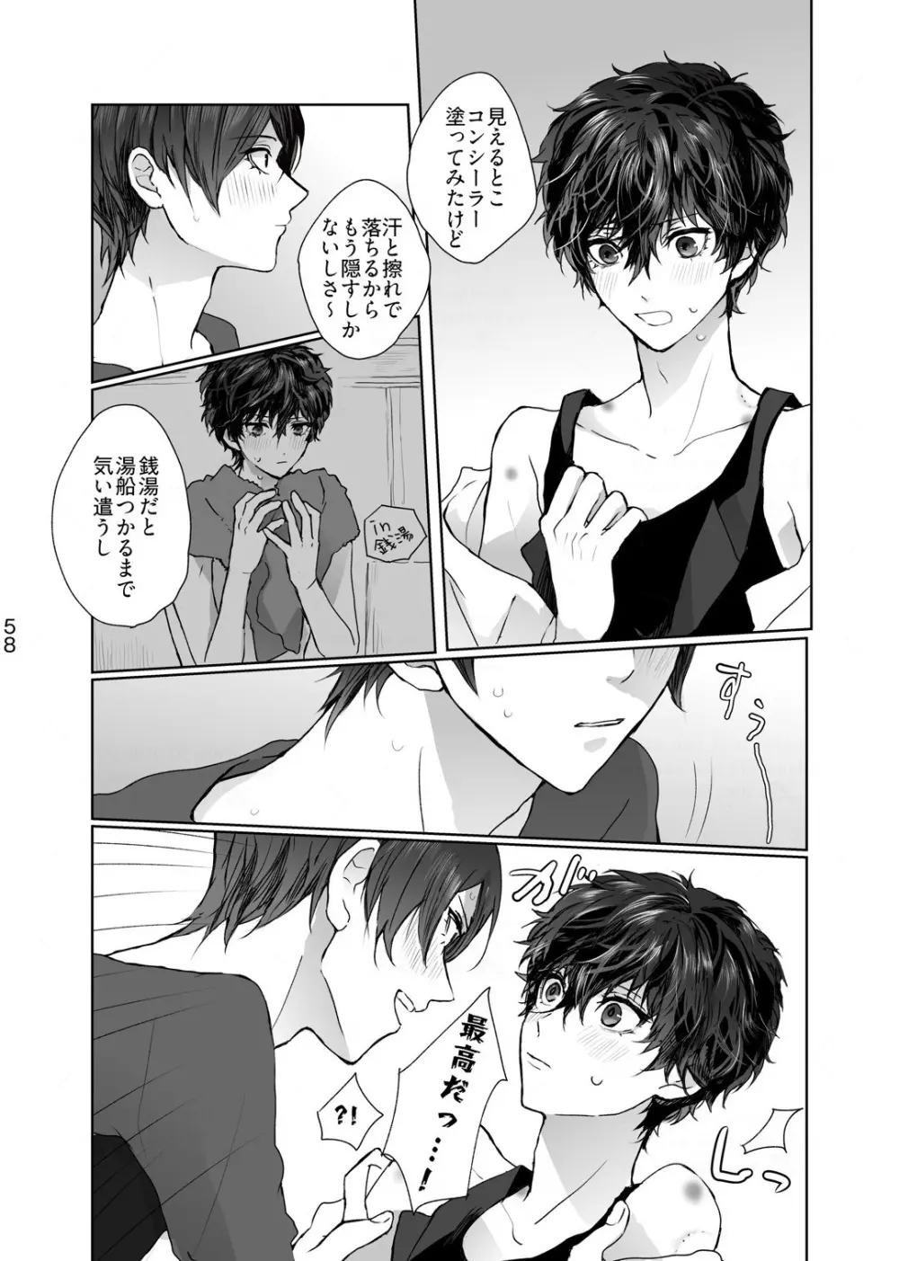 シャボン玉より君のくちびる - page19