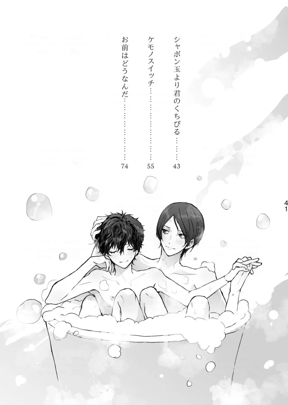 シャボン玉より君のくちびる - page2