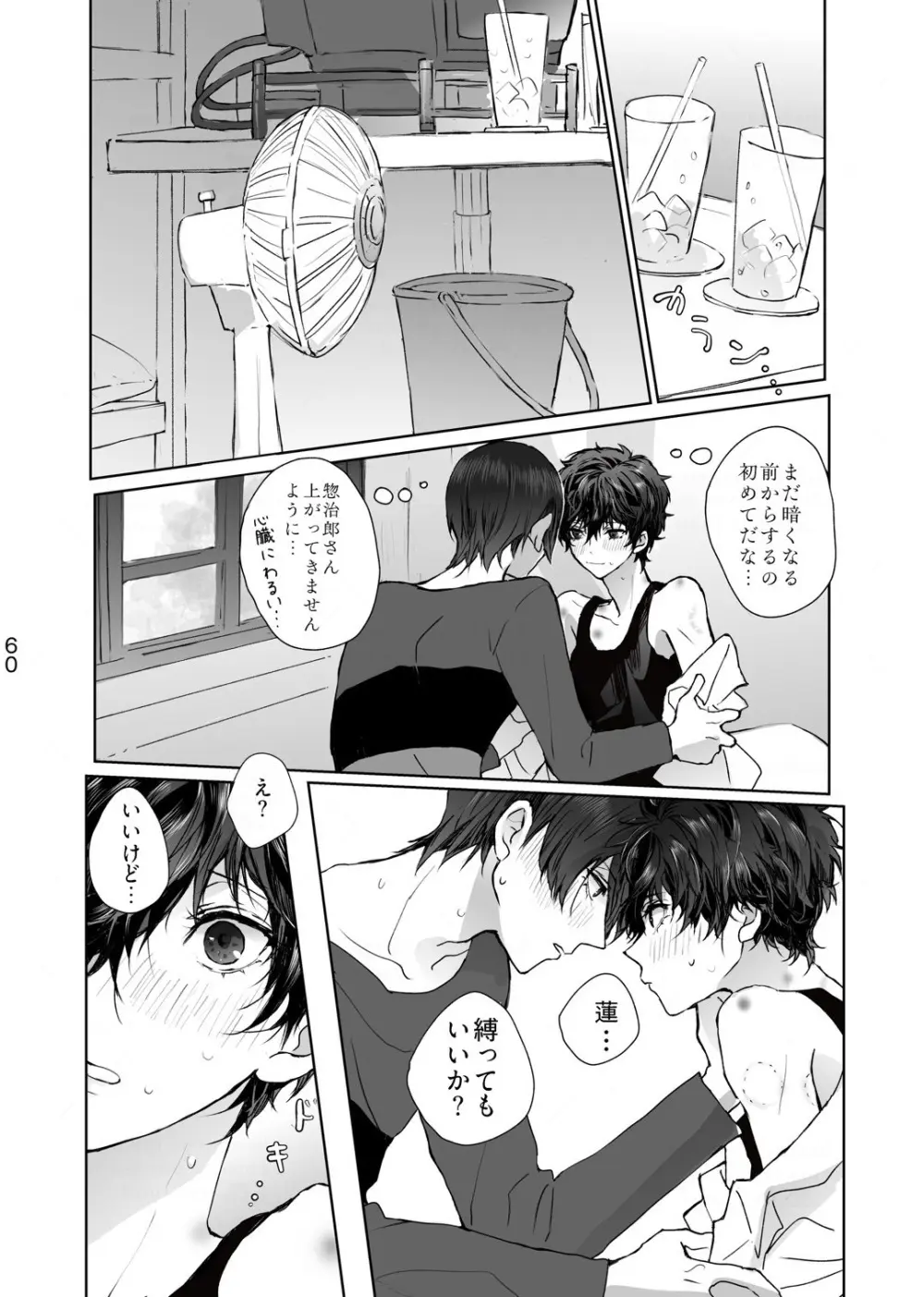シャボン玉より君のくちびる - page21