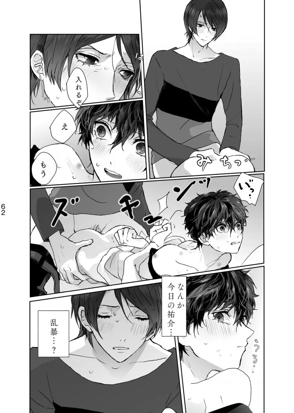 シャボン玉より君のくちびる - page23