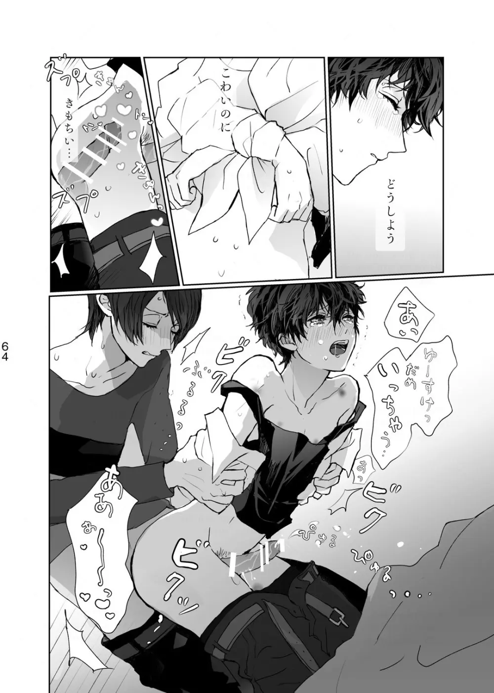シャボン玉より君のくちびる - page25