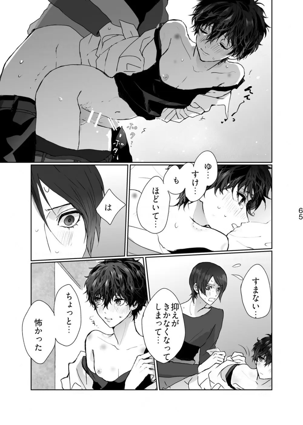 シャボン玉より君のくちびる - page26