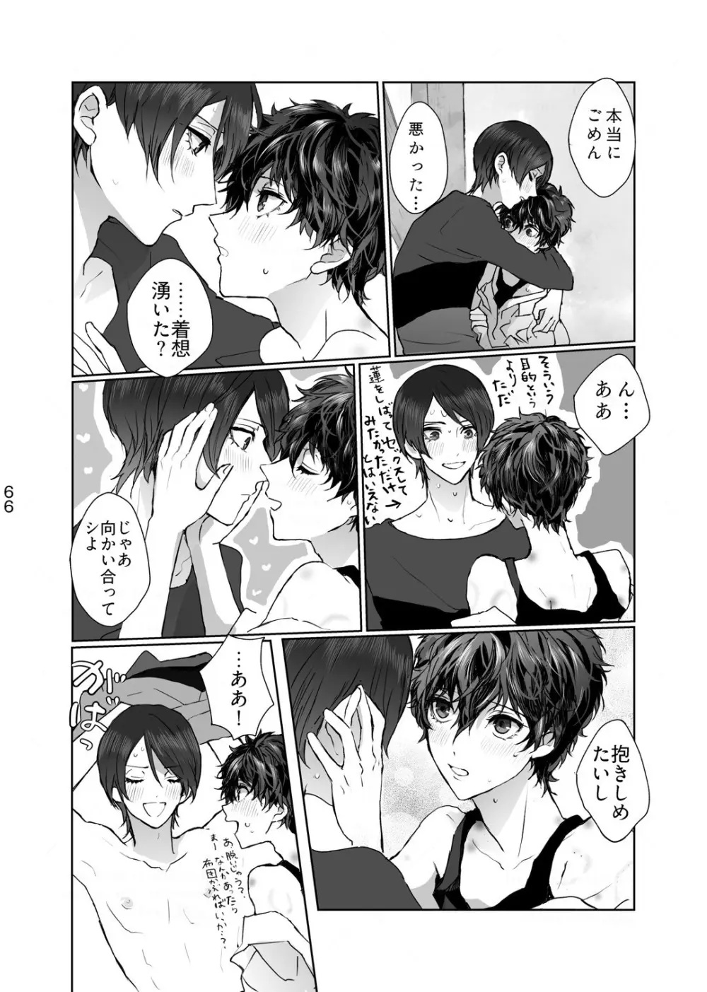 シャボン玉より君のくちびる - page27