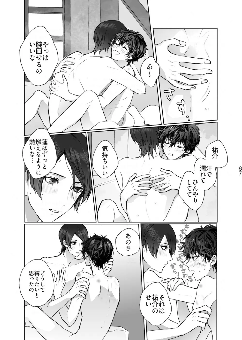 シャボン玉より君のくちびる - page28