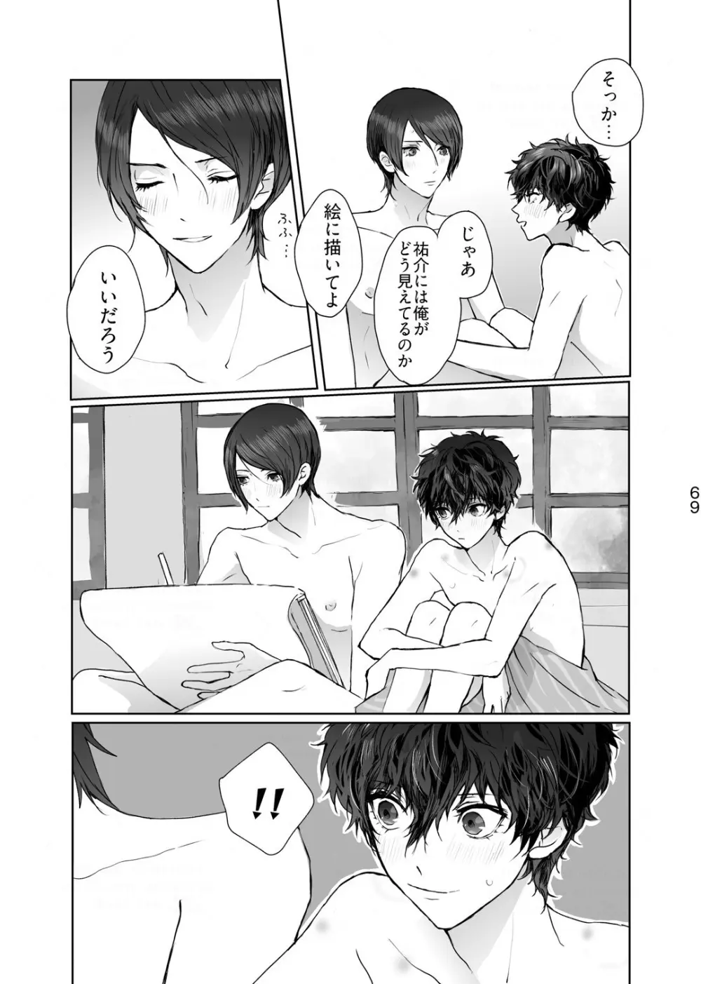 シャボン玉より君のくちびる - page30