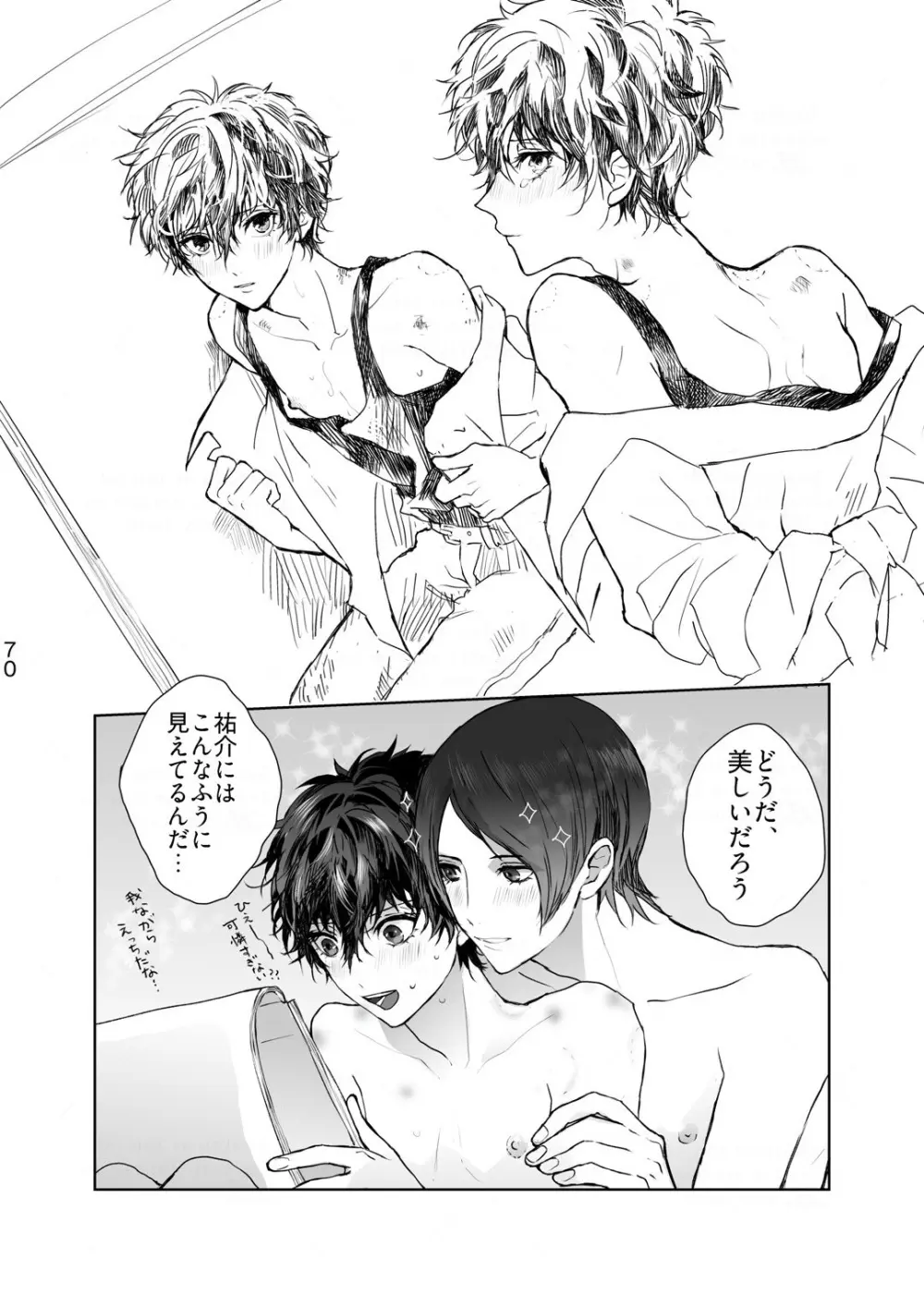 シャボン玉より君のくちびる - page31