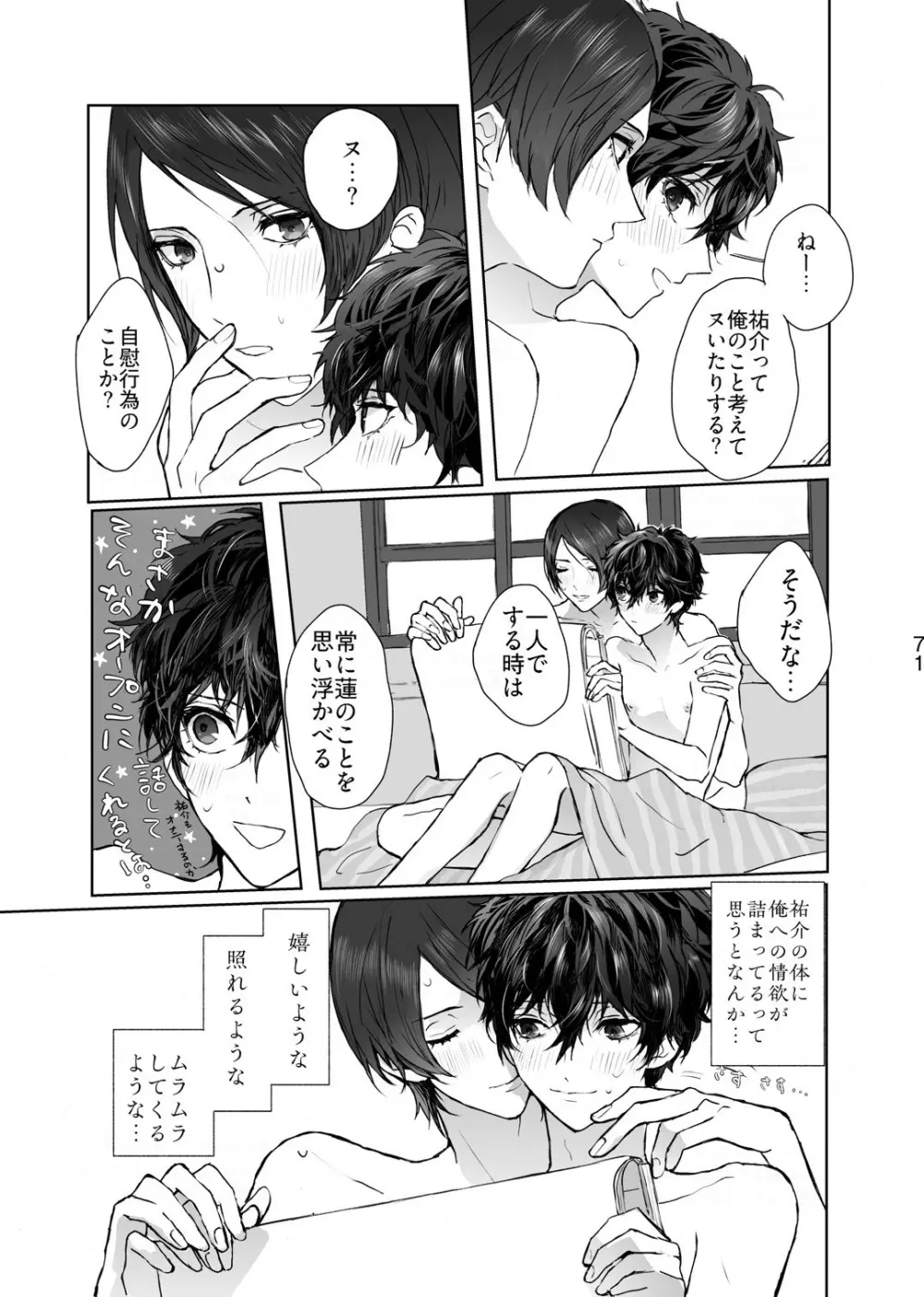 シャボン玉より君のくちびる - page32
