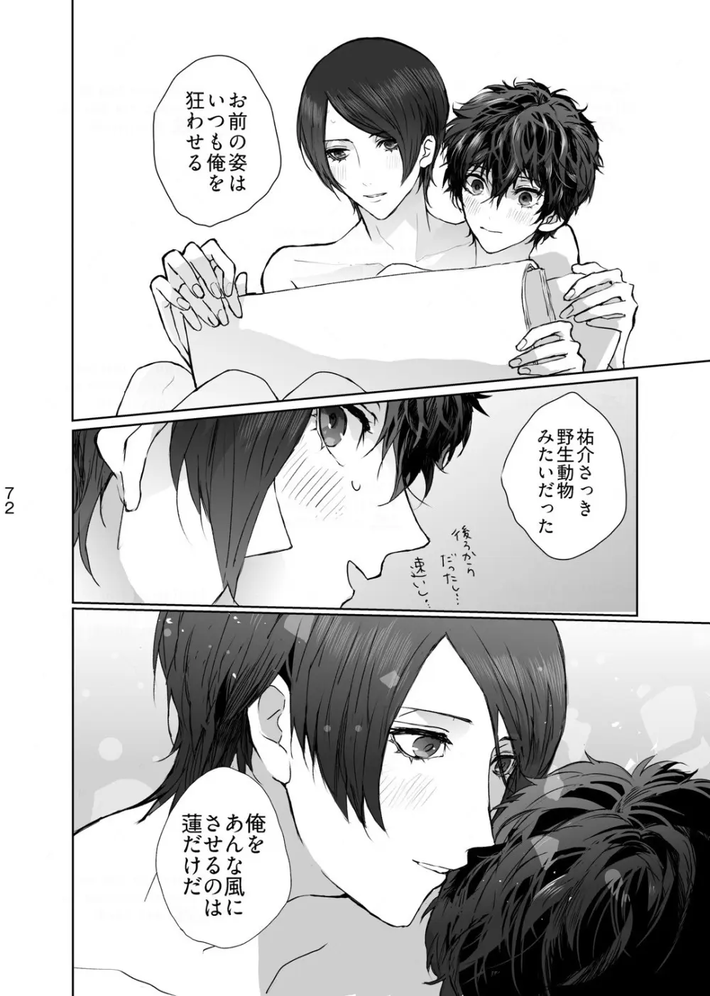 シャボン玉より君のくちびる - page33