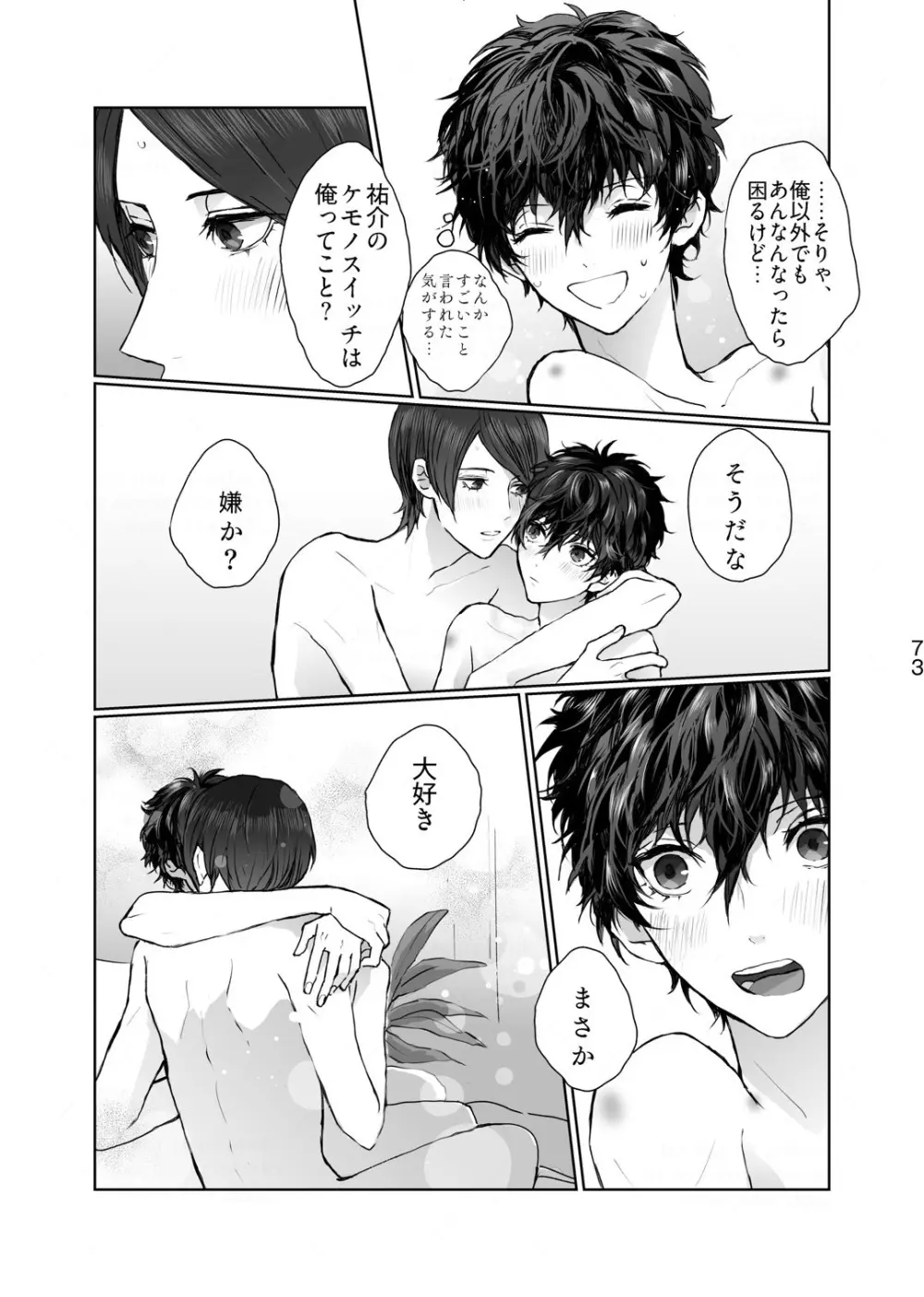 シャボン玉より君のくちびる - page34