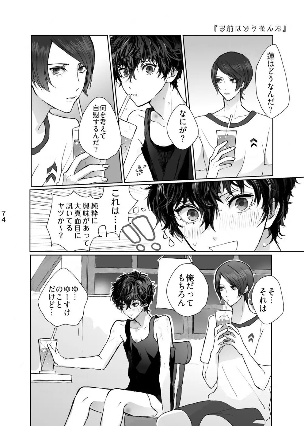 シャボン玉より君のくちびる - page35