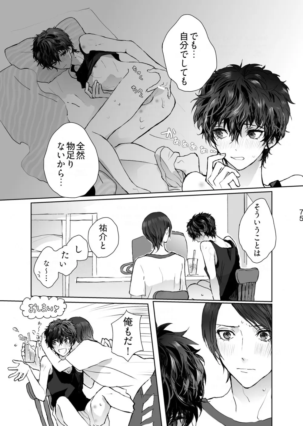 シャボン玉より君のくちびる - page36