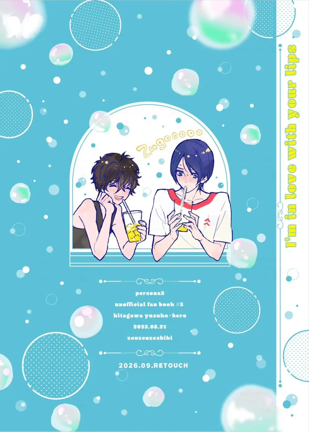シャボン玉より君のくちびる - page37