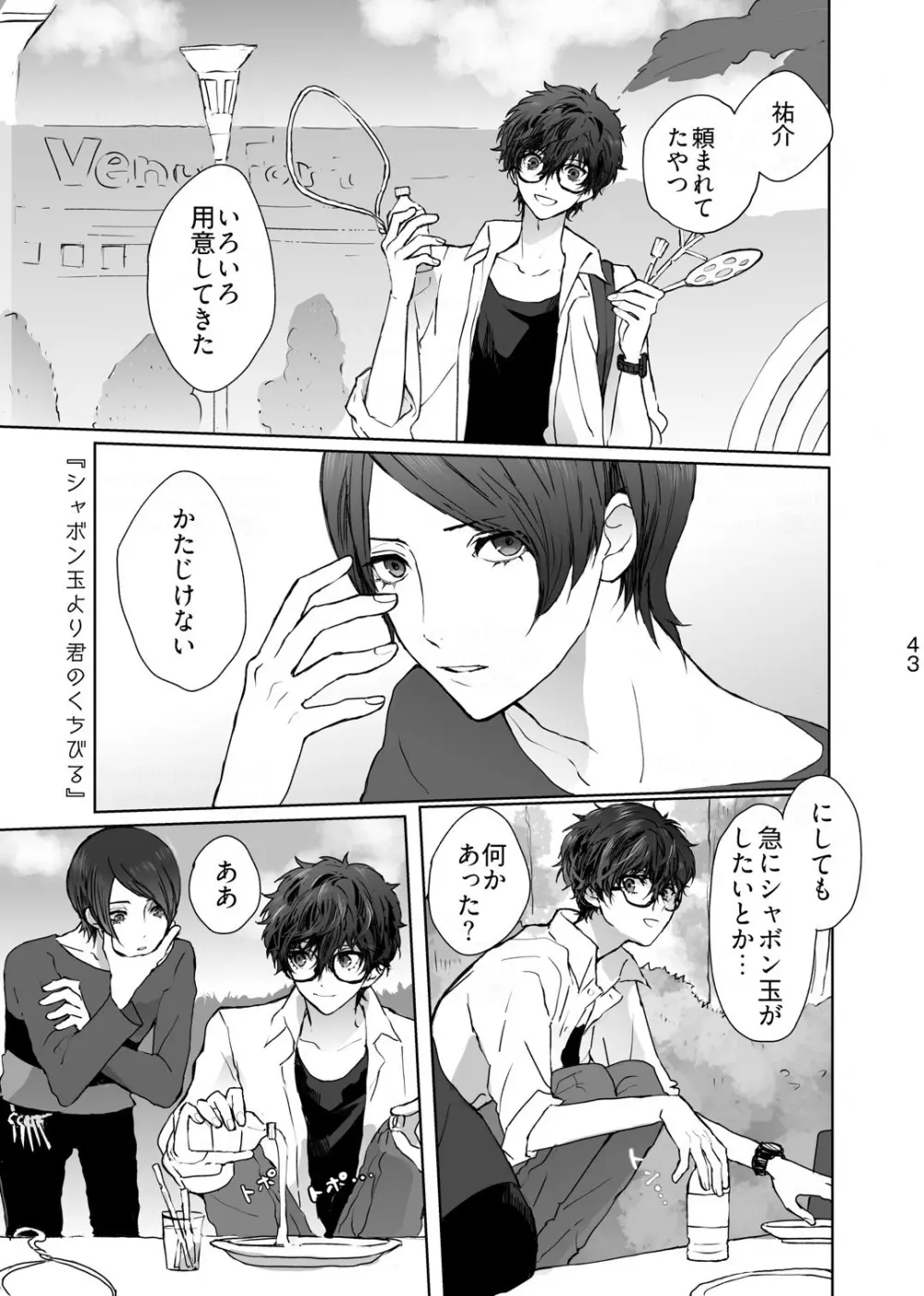 シャボン玉より君のくちびる - page4