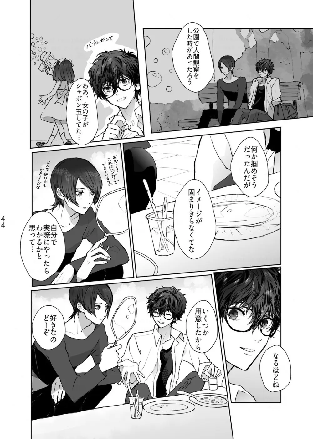 シャボン玉より君のくちびる - page5