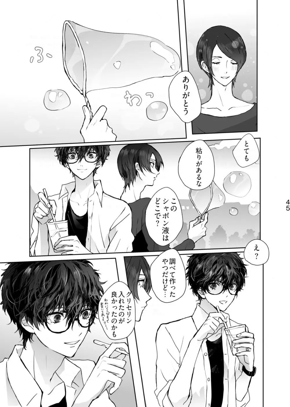 シャボン玉より君のくちびる - page6