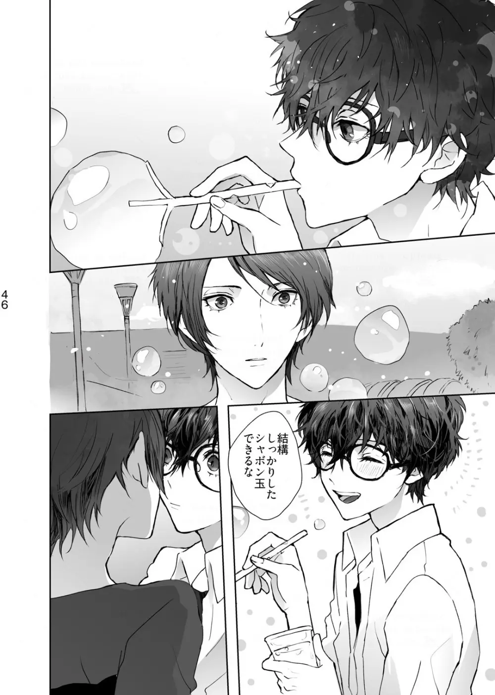 シャボン玉より君のくちびる - page7