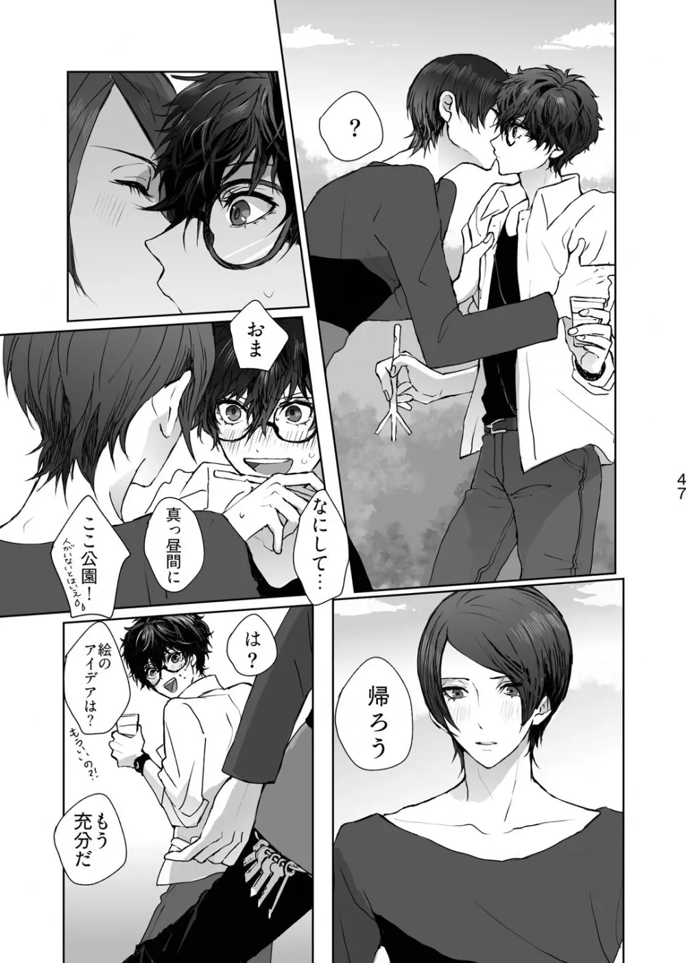 シャボン玉より君のくちびる - page8
