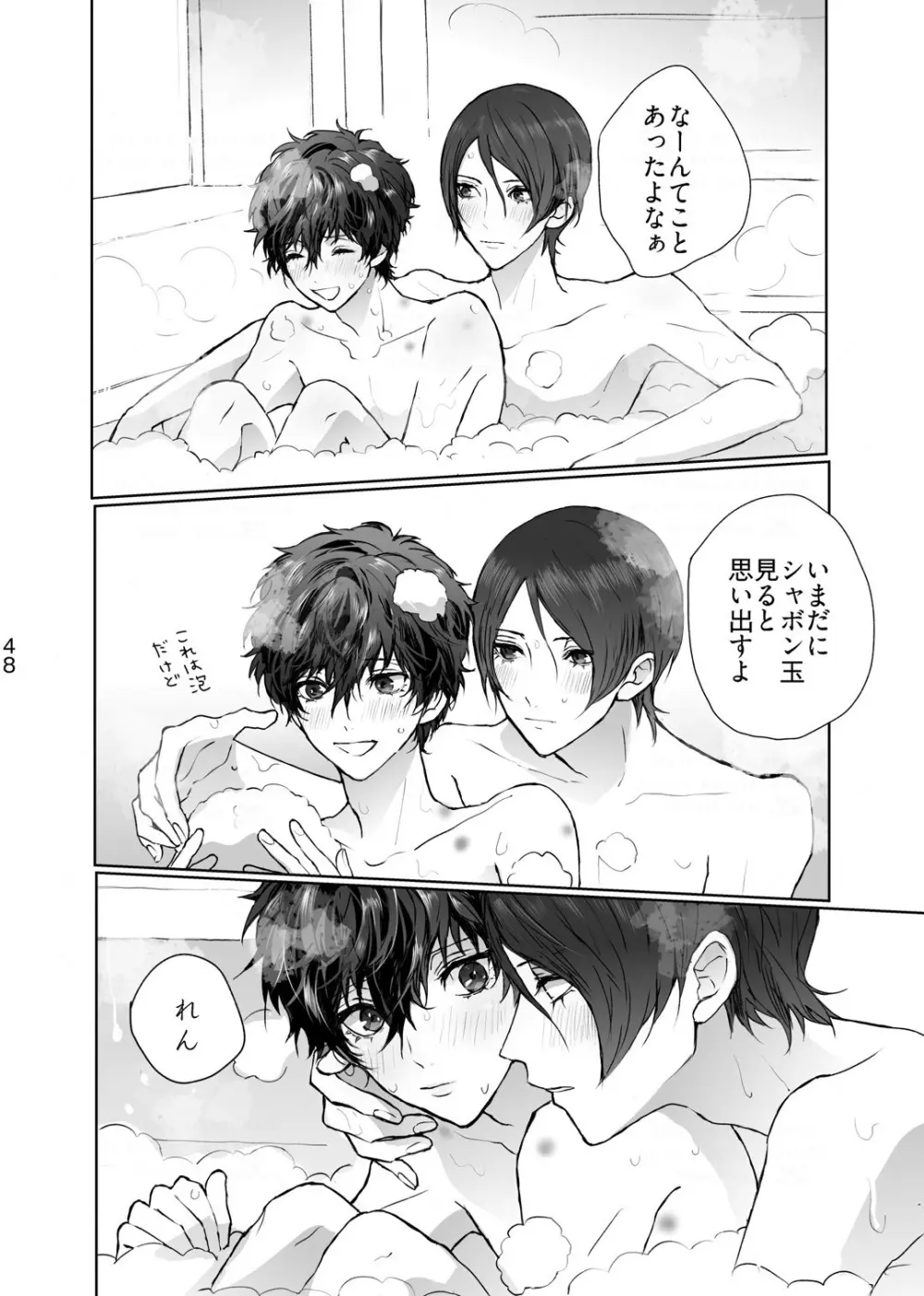 シャボン玉より君のくちびる - page9