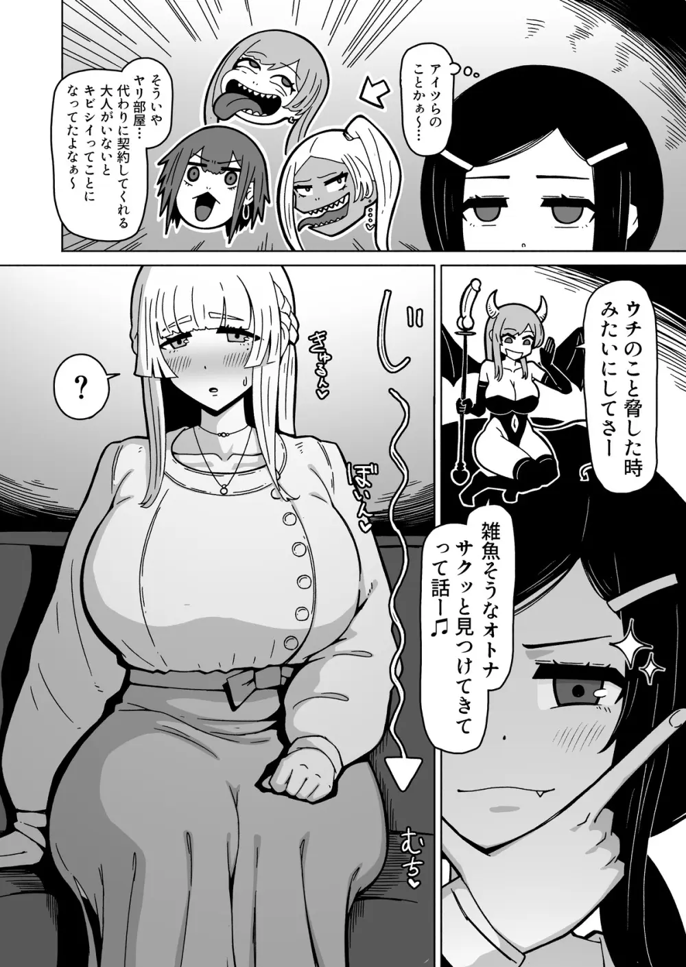 やがてヤリ部屋作ってクラスのギャル達とハメまくるふたなり陰キャ - page2