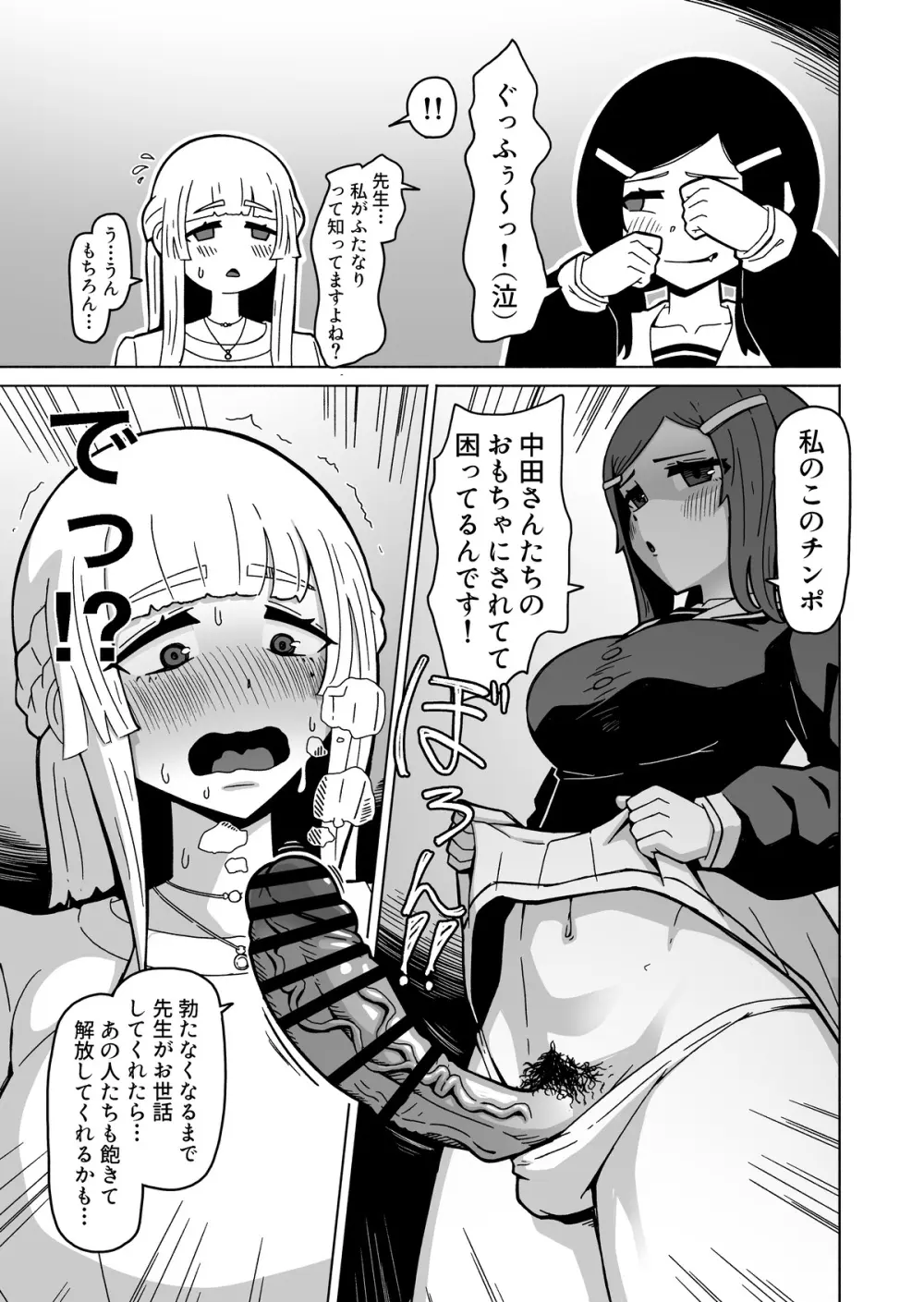 やがてヤリ部屋作ってクラスのギャル達とハメまくるふたなり陰キャ - page3