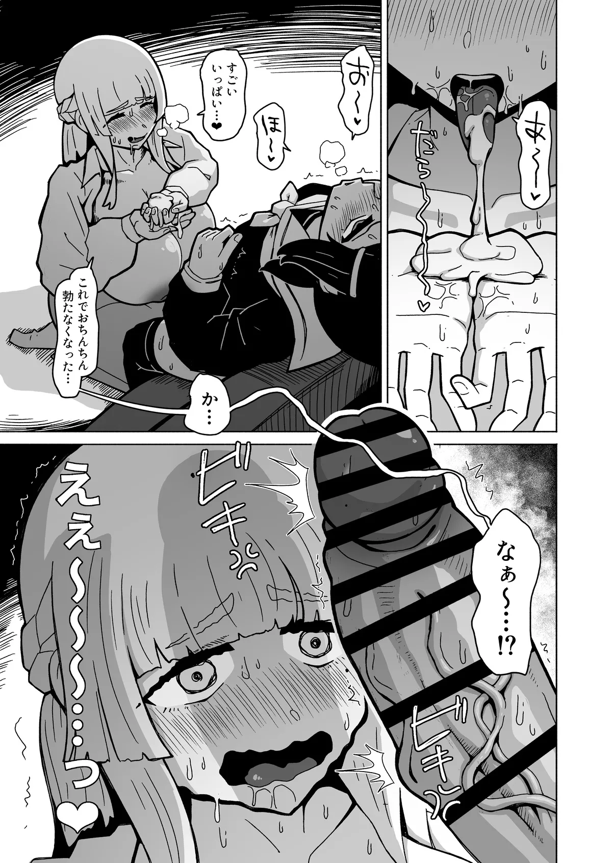 やがてヤリ部屋作ってクラスのギャル達とハメまくるふたなり陰キャ - page9