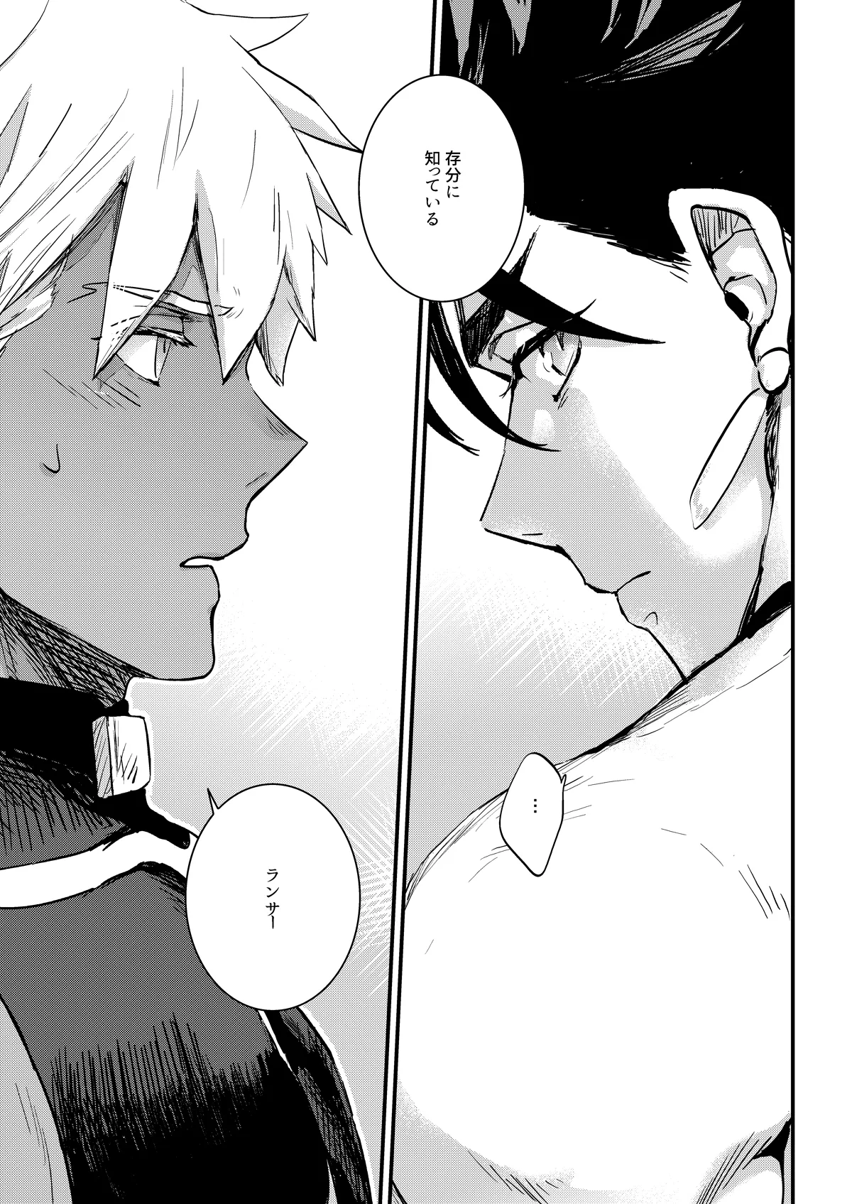 記憶の総和 II - page11