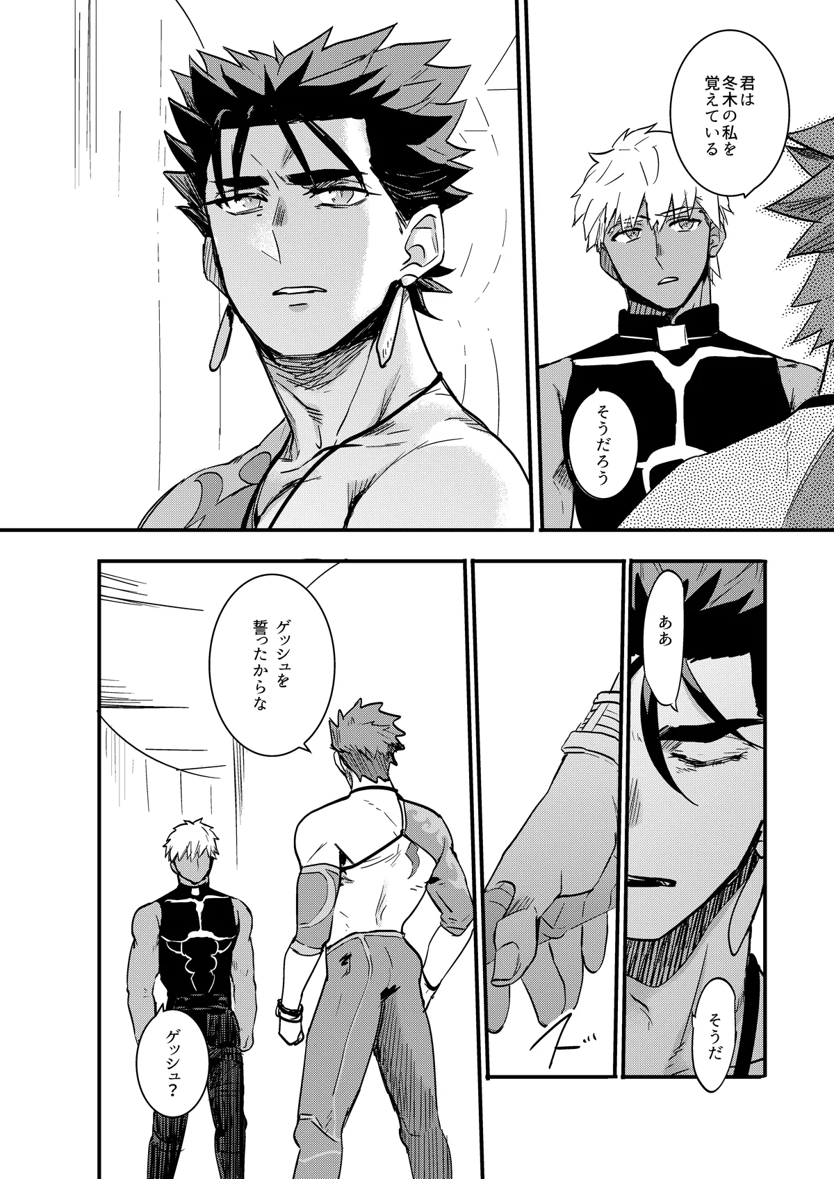 記憶の総和 II - page12