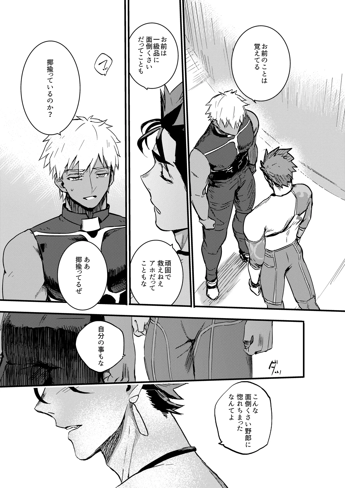 記憶の総和 II - page13