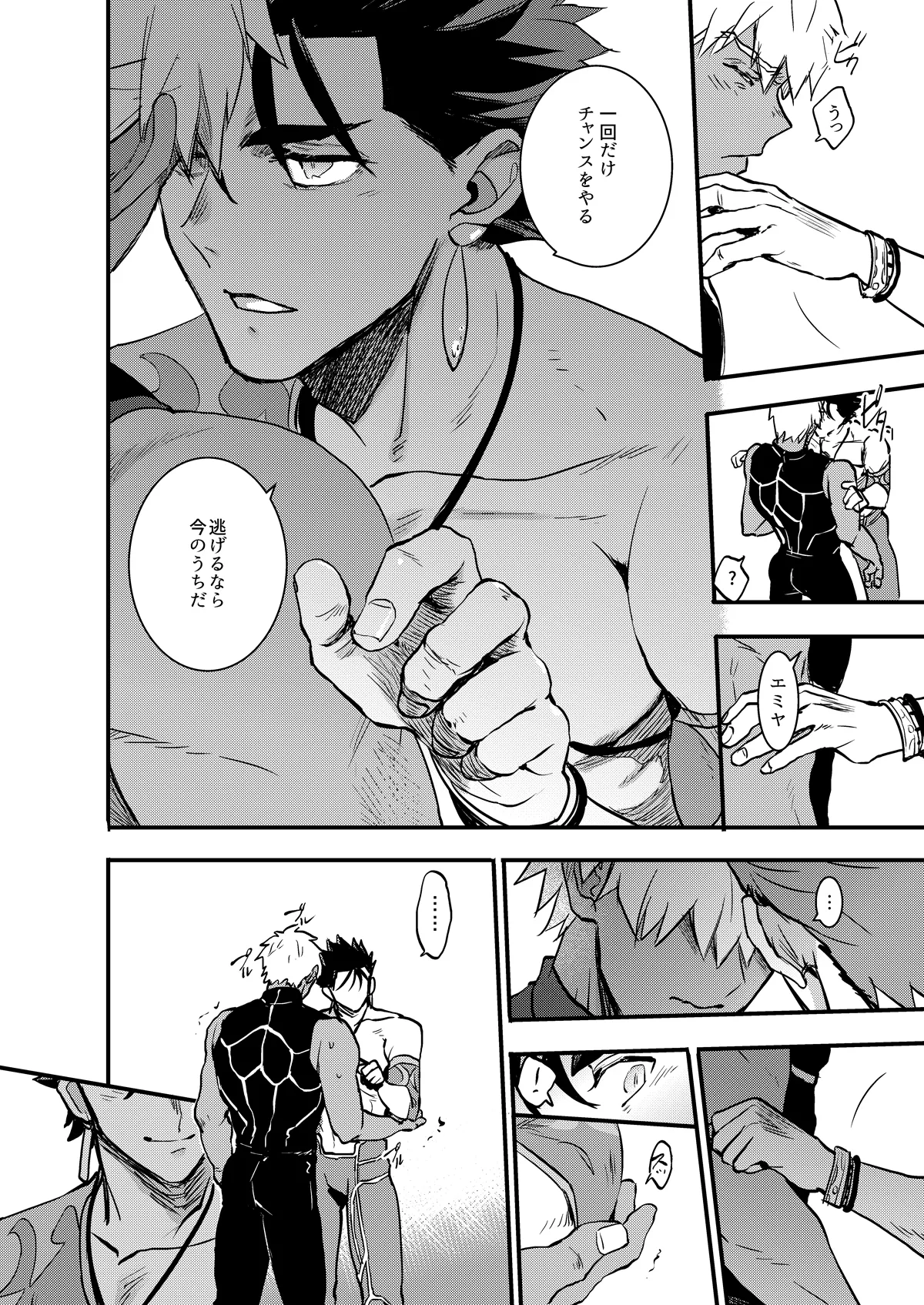 記憶の総和 II - page14