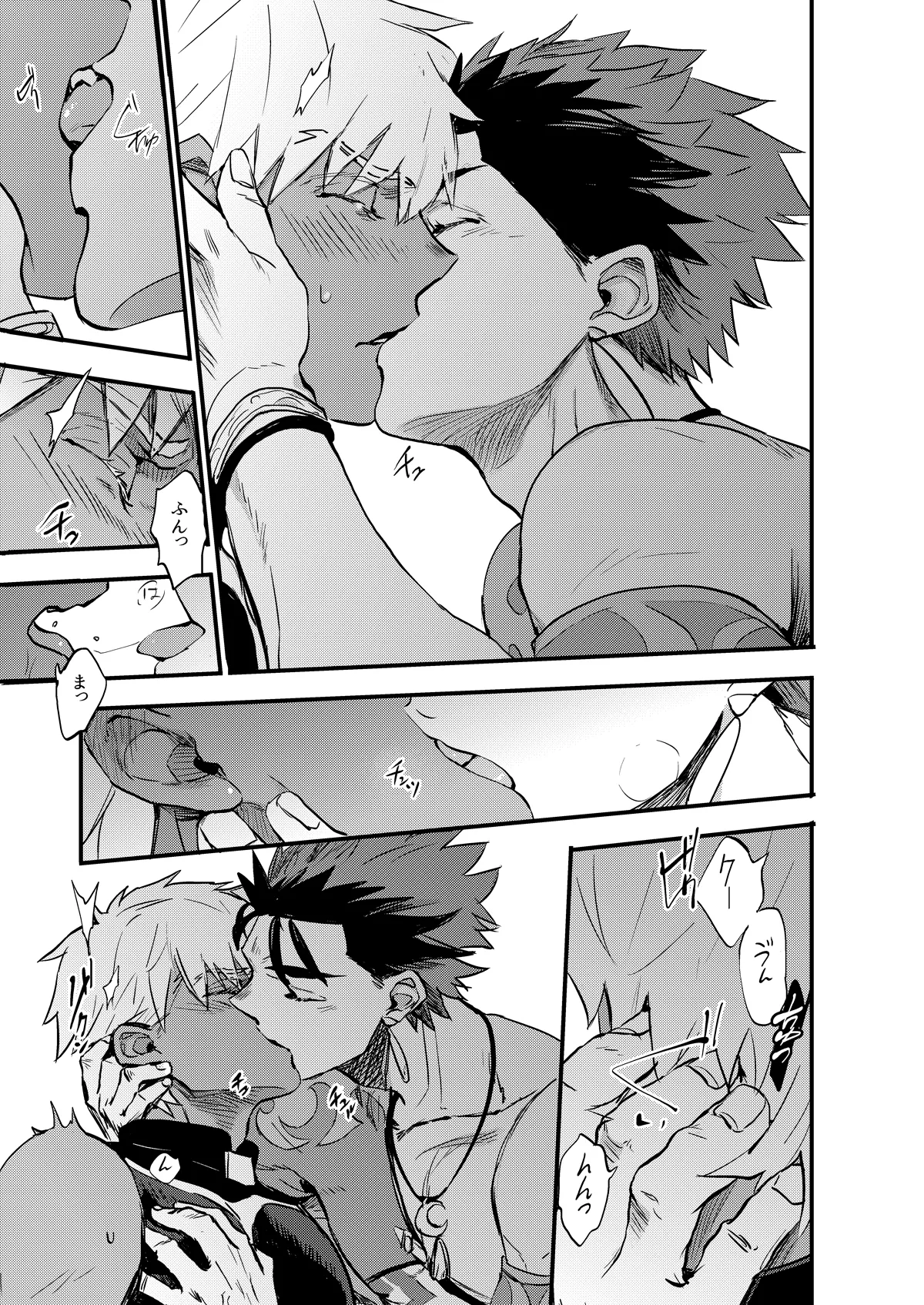 記憶の総和 II - page15