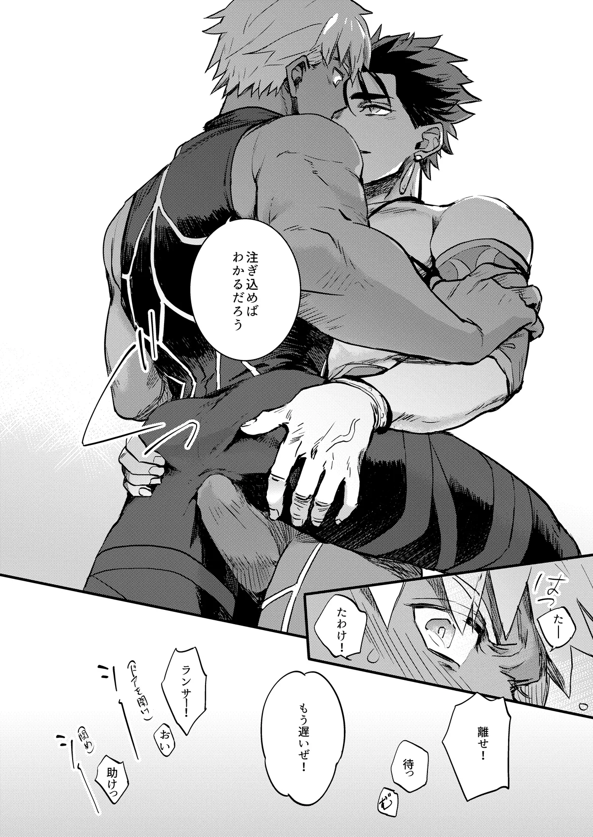 記憶の総和 II - page18