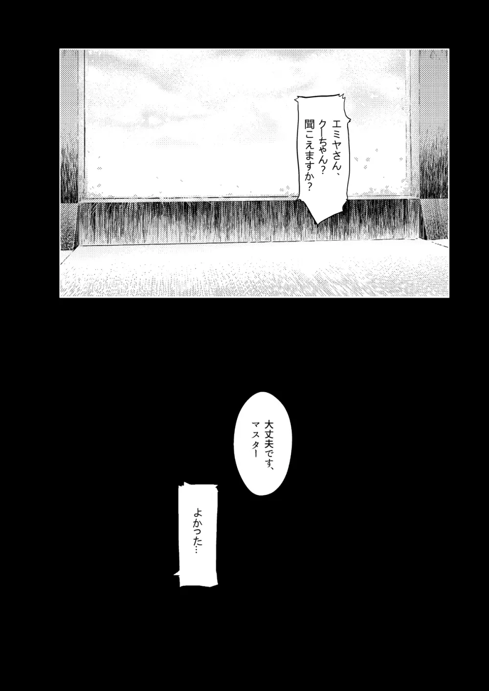 記憶の総和 II - page2