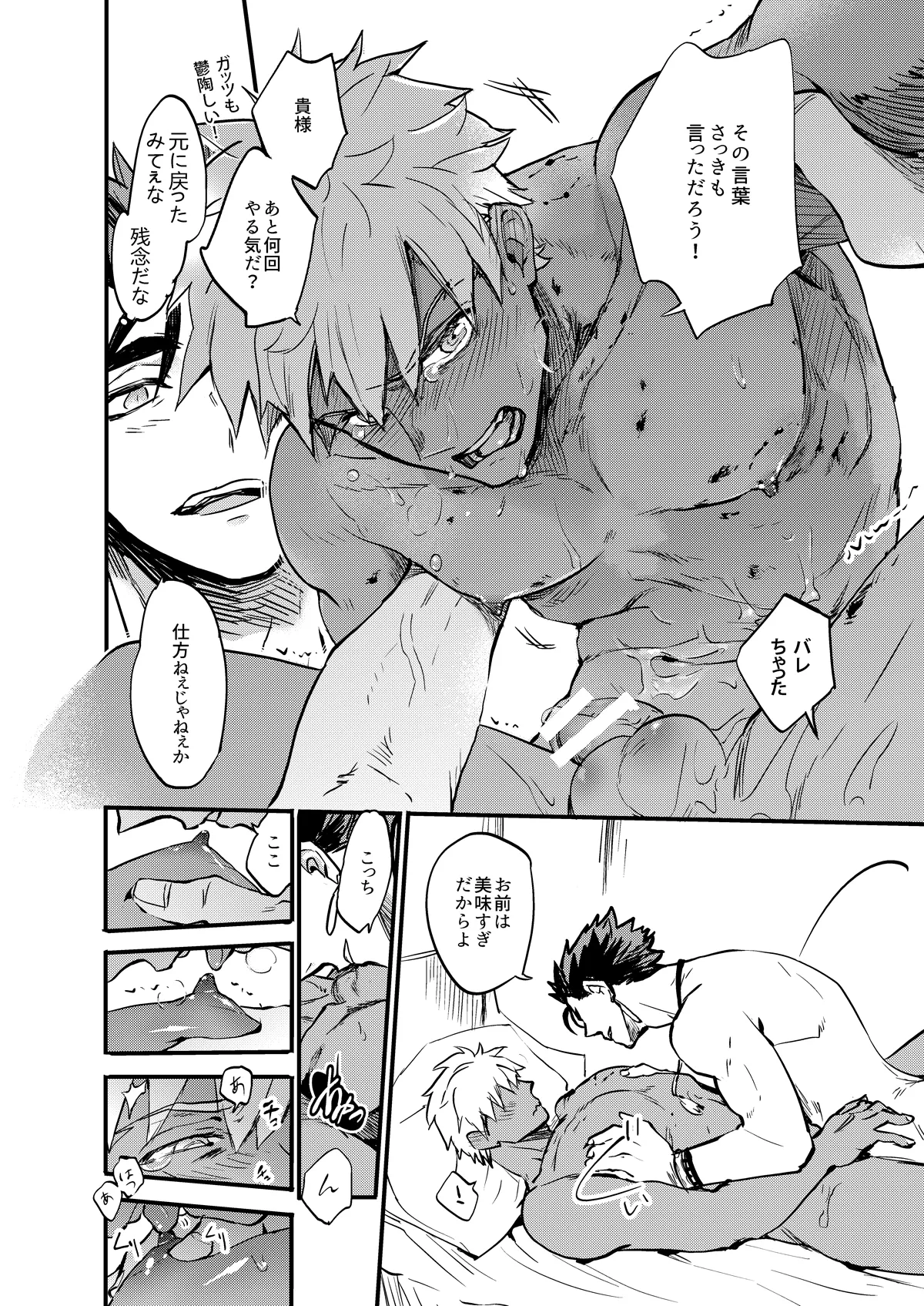 記憶の総和 II - page22