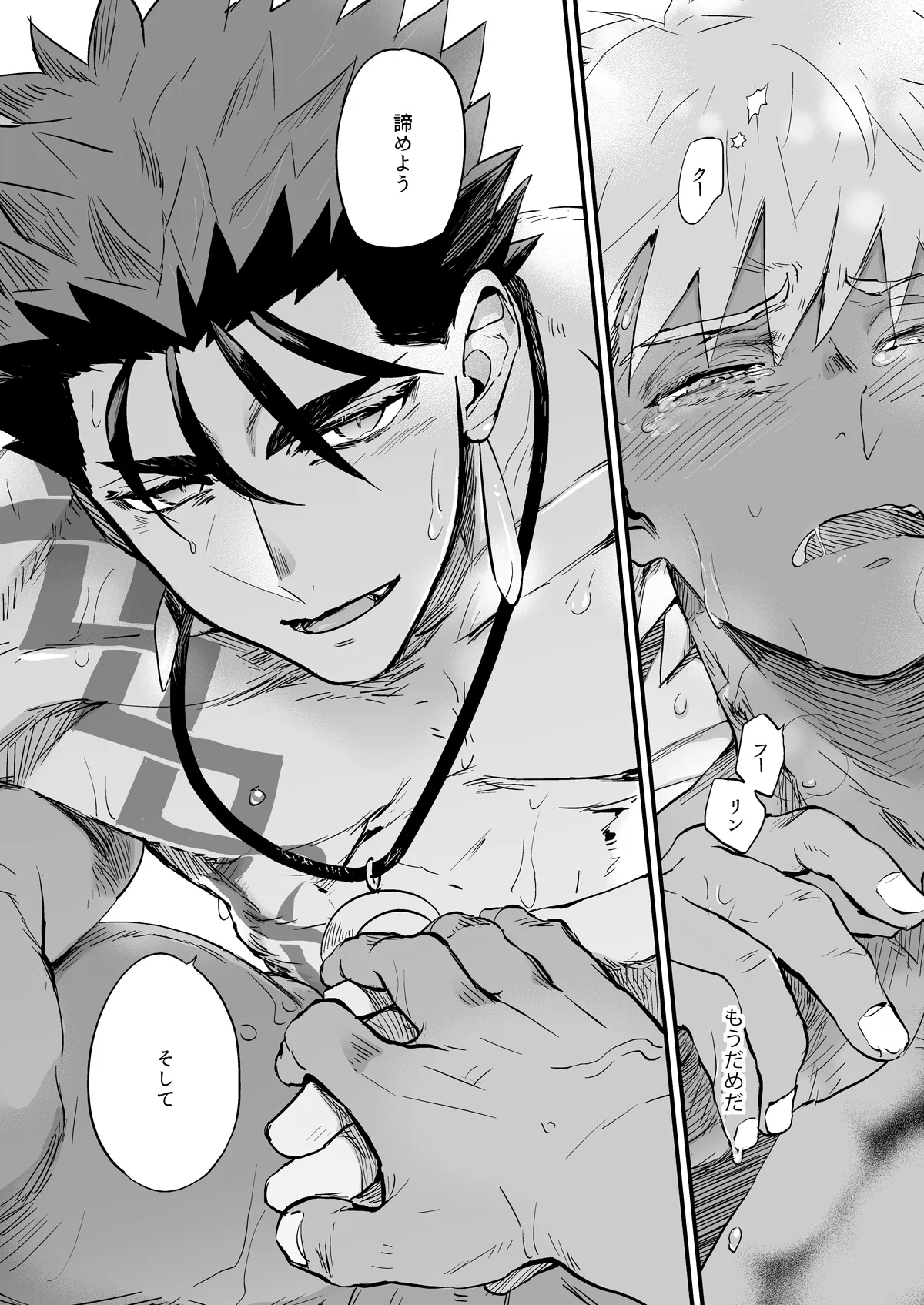記憶の総和 II - page25